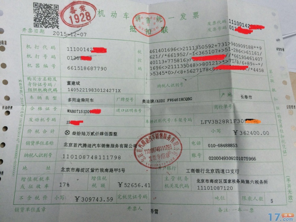 购车发票 - 奥迪q5论坛 -17汽车网